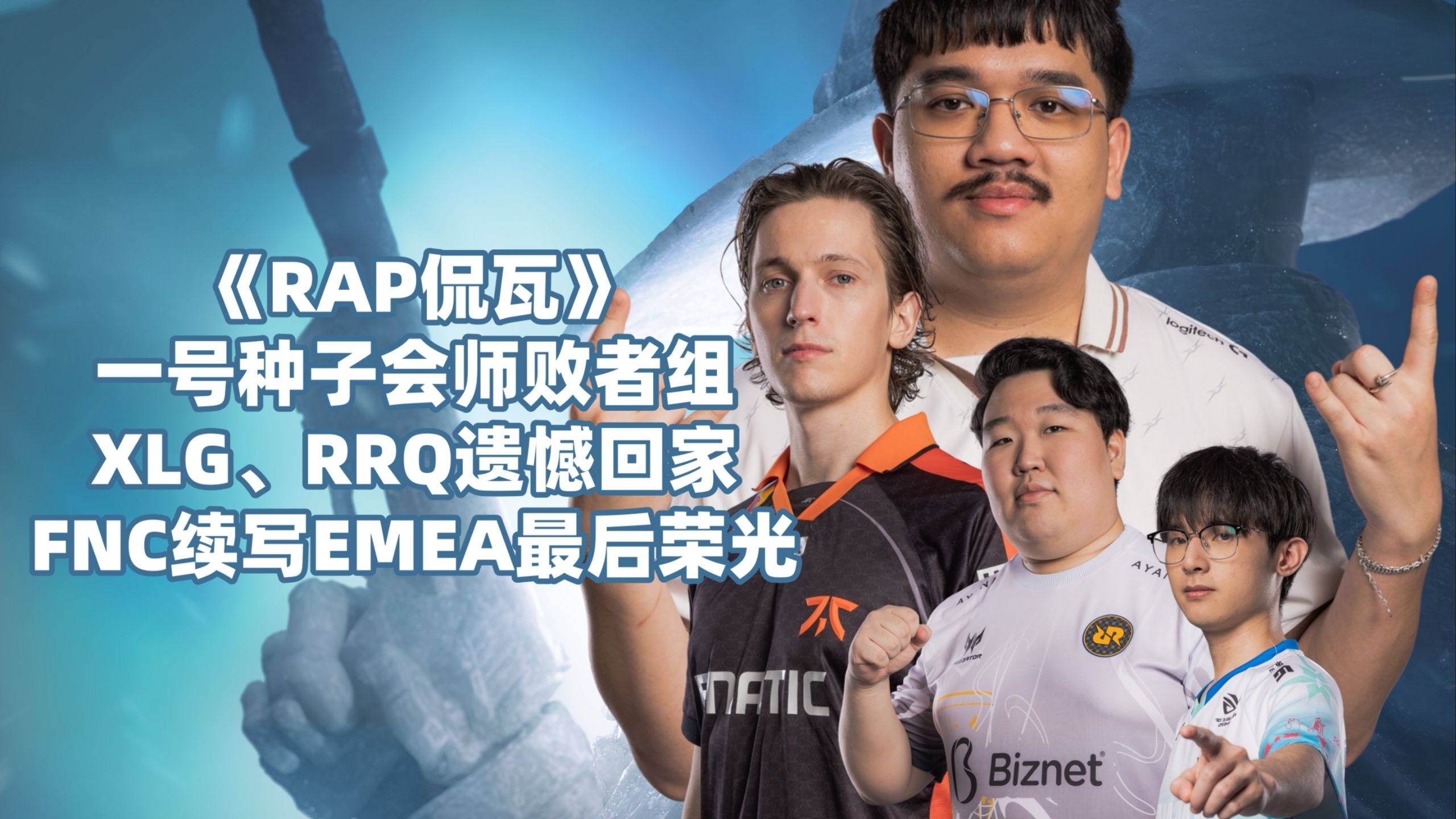 FNC逆转Rogue，Keria制霸全场
